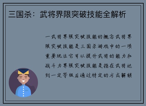三国杀：武将界限突破技能全解析
